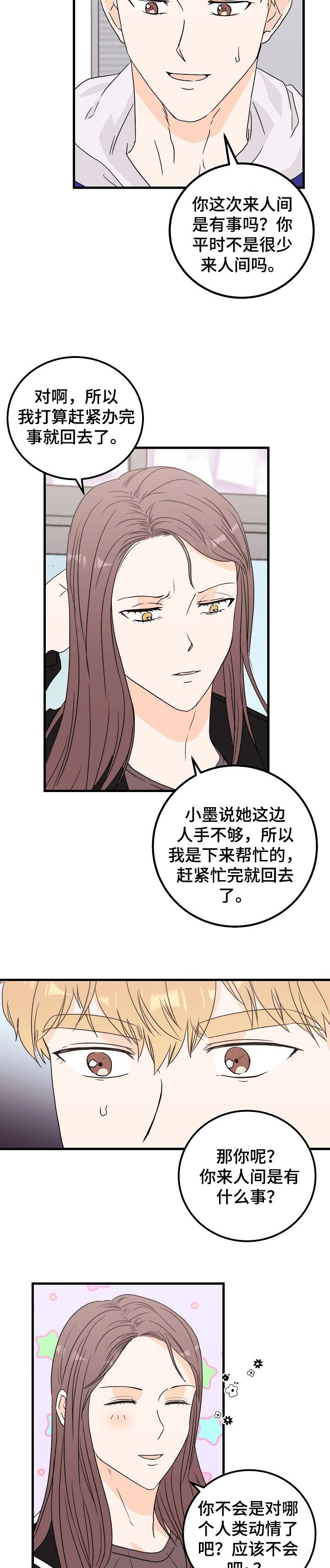第37章：有话说