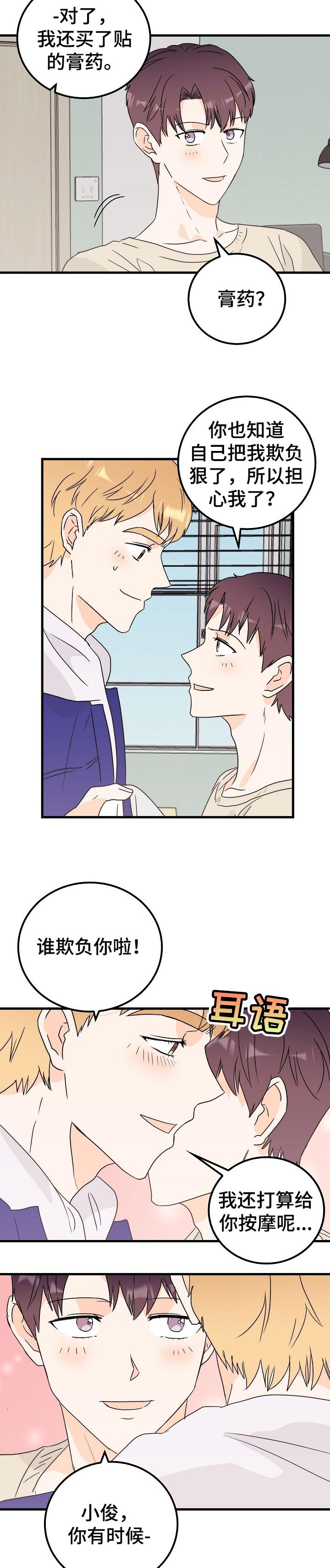 第37章：有话说
