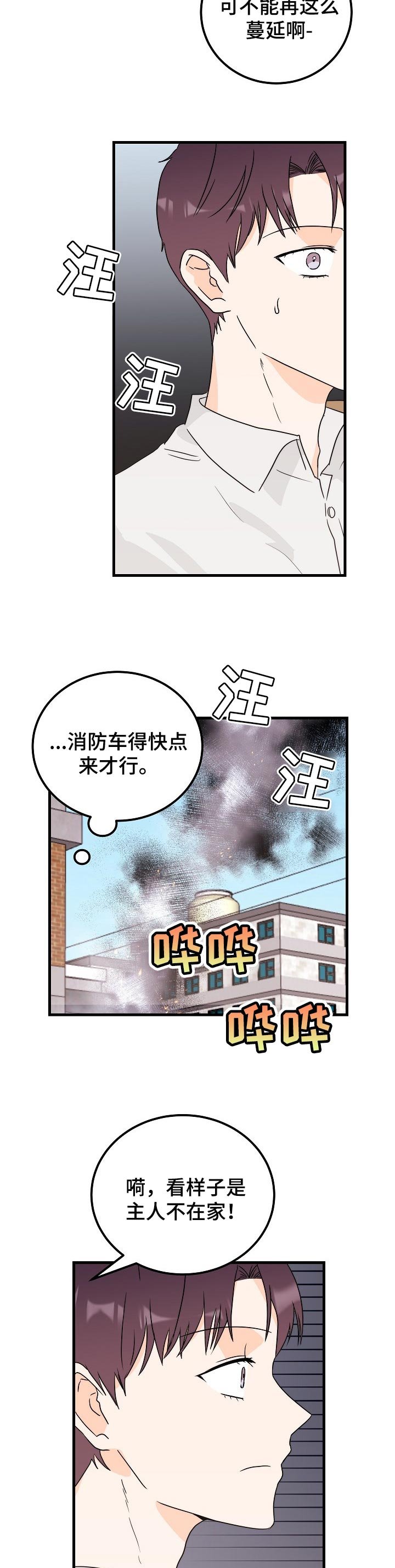 第39章：火灾