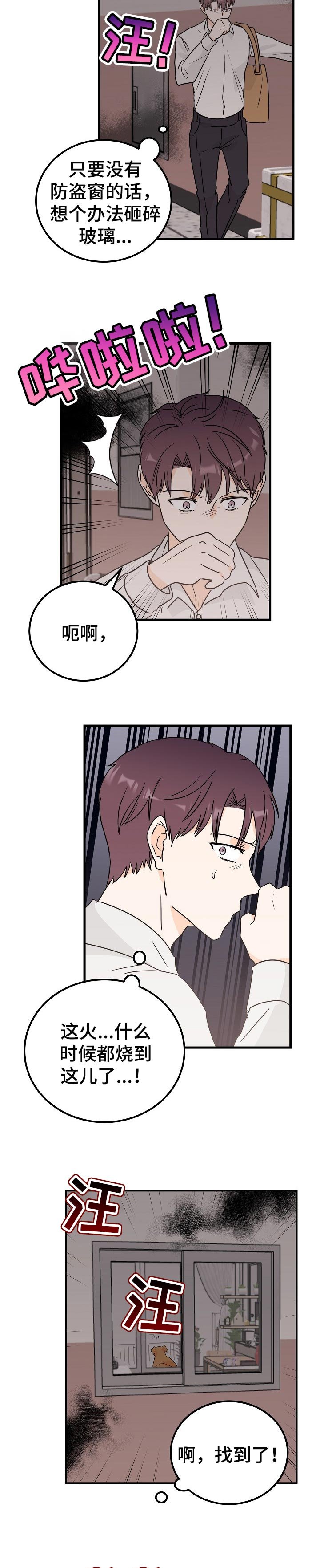 第40章：坏别人好事