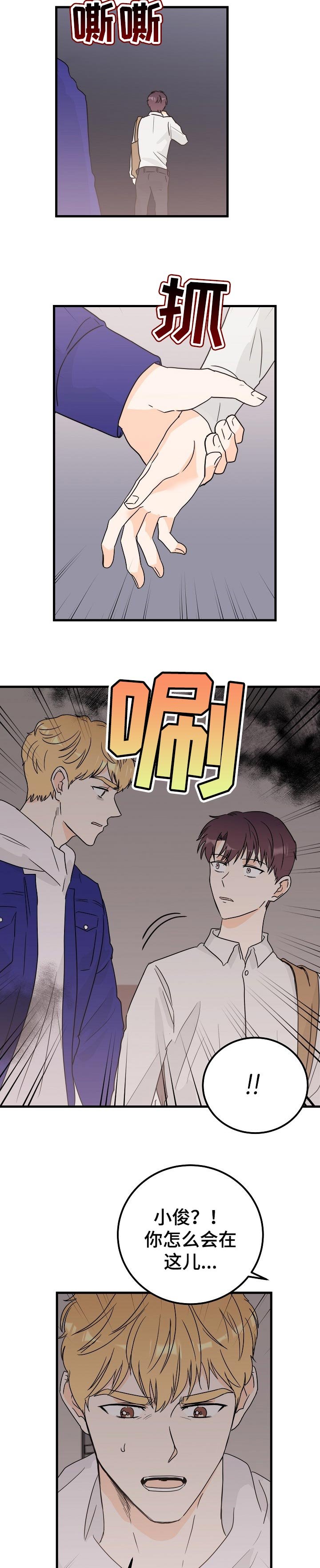 第40章：坏别人好事