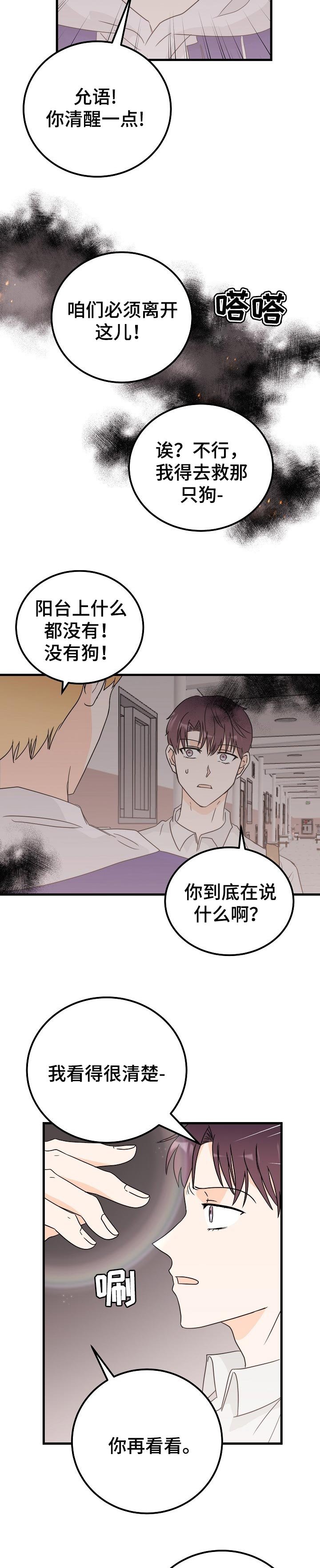 第40章：坏别人好事