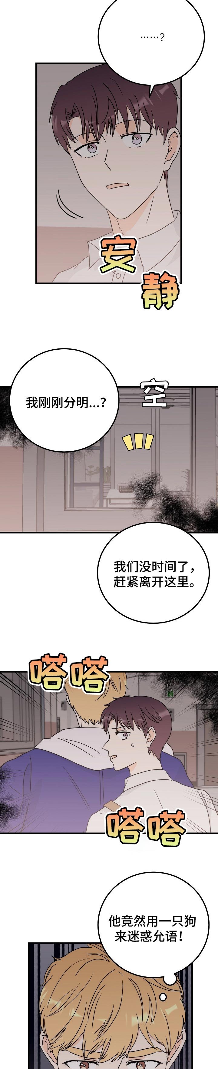 第40章：坏别人好事