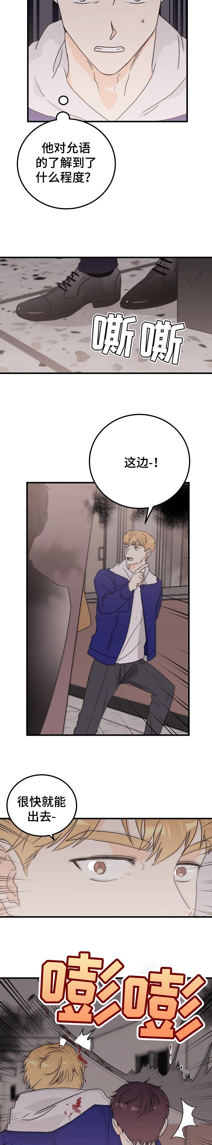 第40章：坏别人好事