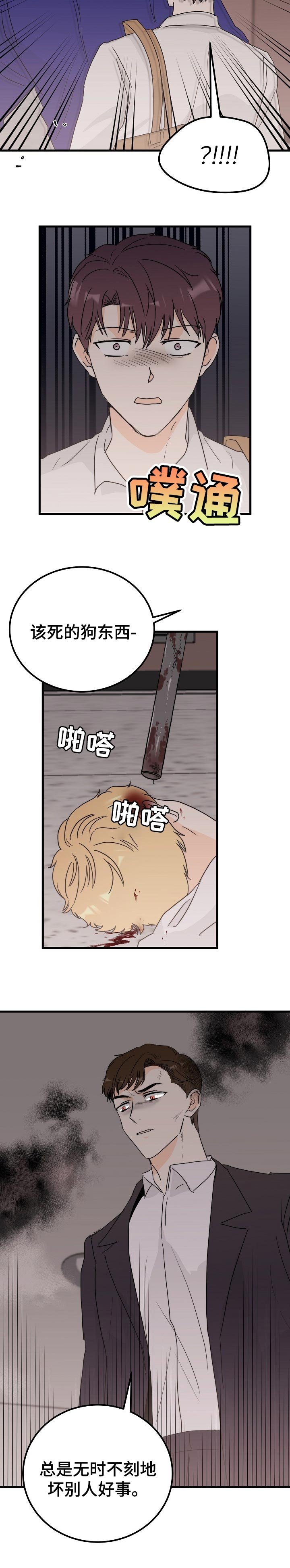 第40章：坏别人好事