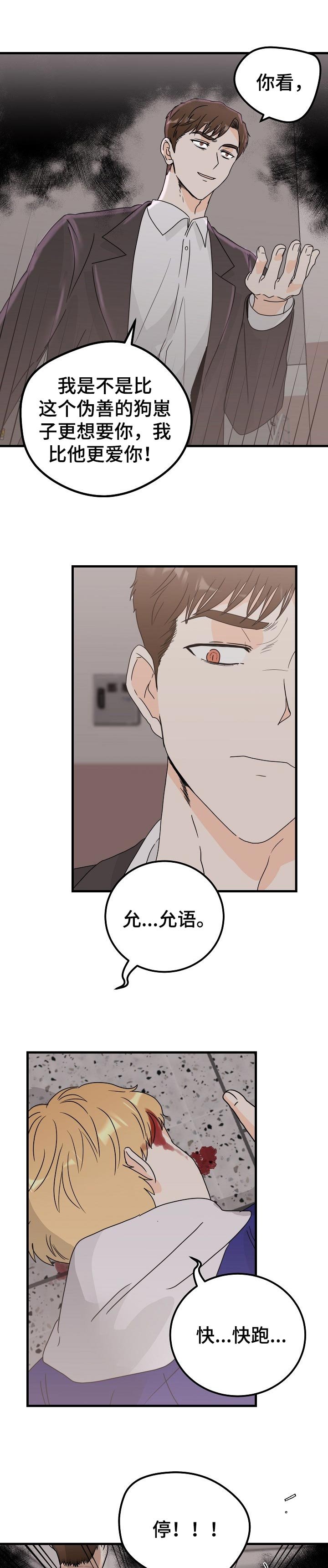 第41章：再也不会被你骗了
