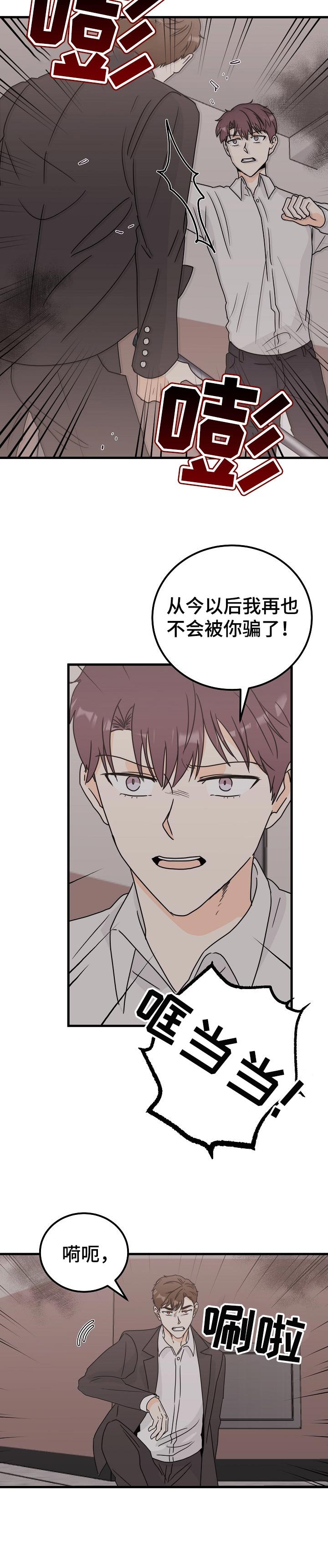第41章：再也不会被你骗了