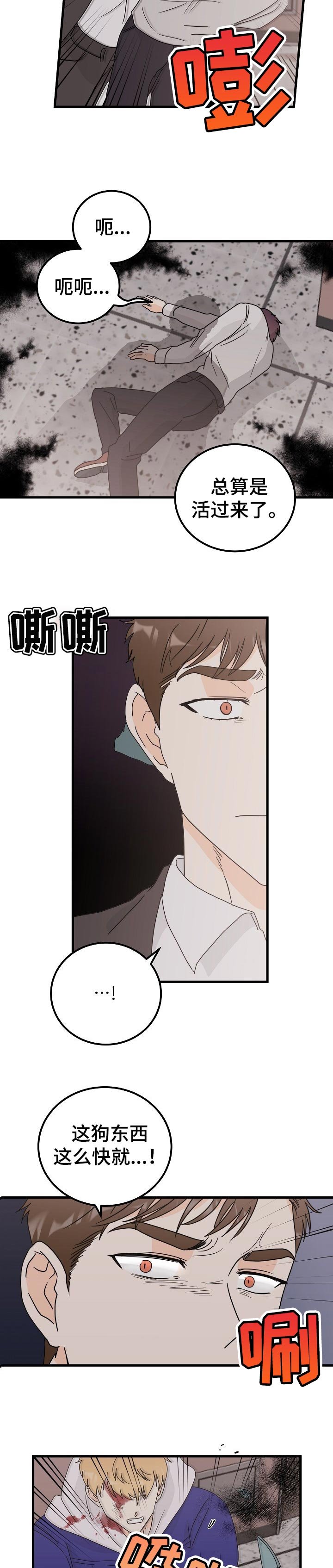 第42章：万幸