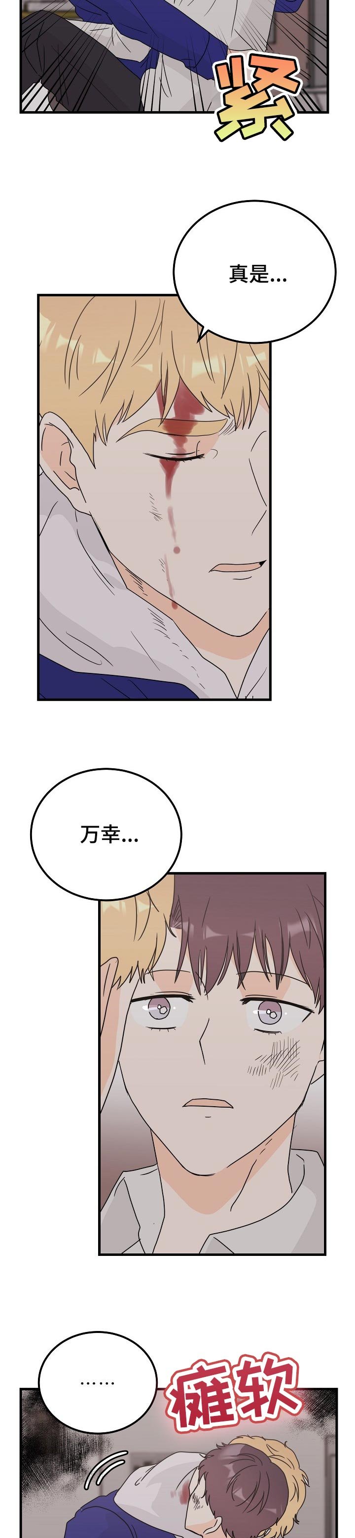 第42章：万幸