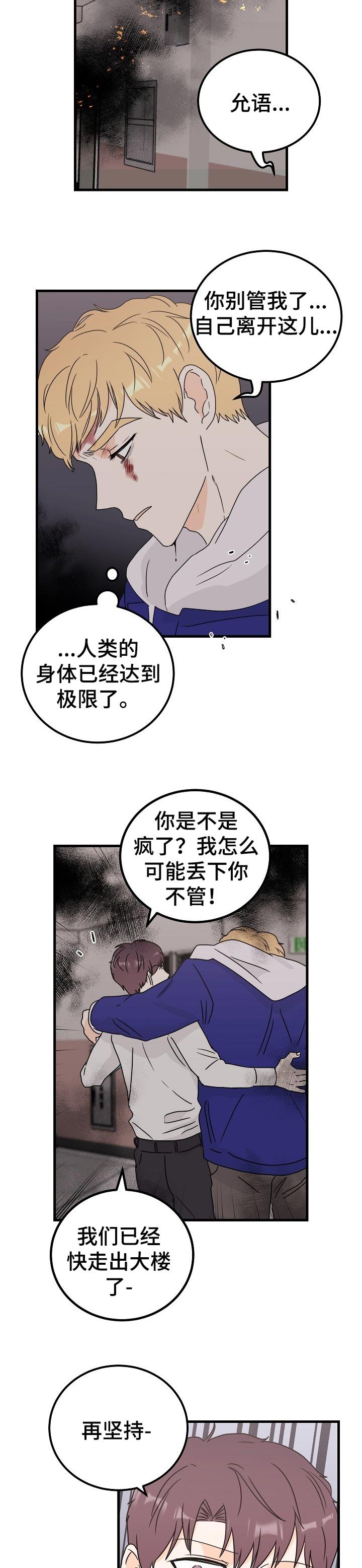 第42章：万幸