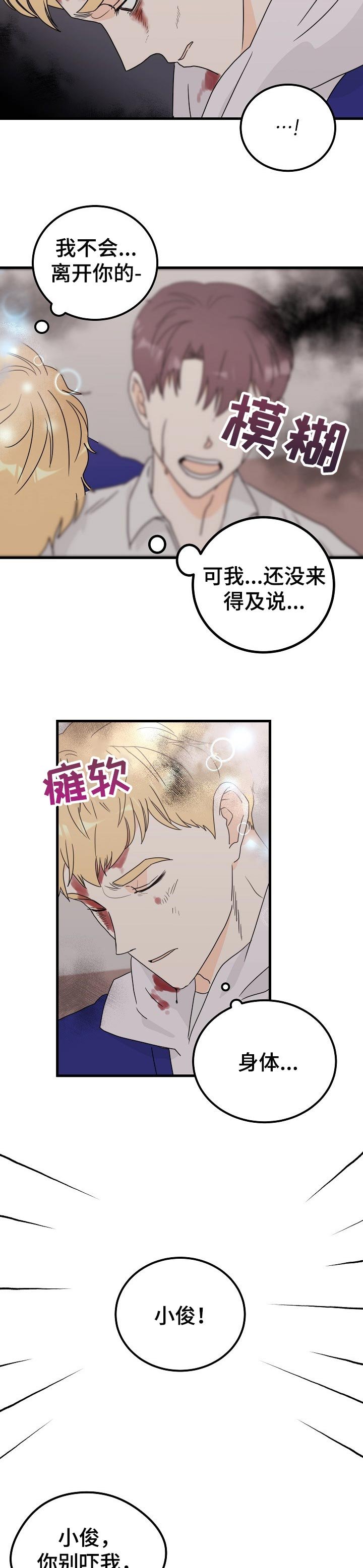 第42章：万幸