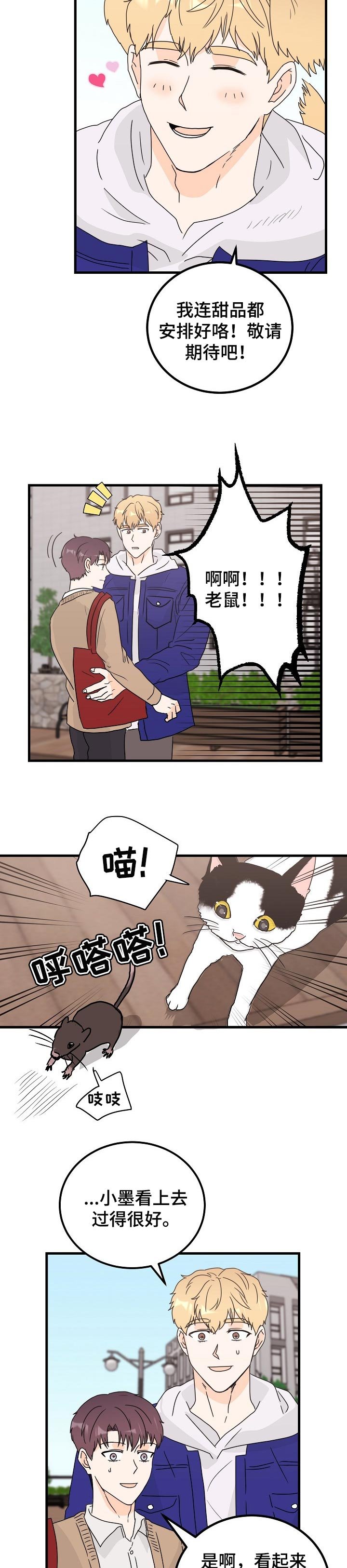 第44章：只要有你在【完结】