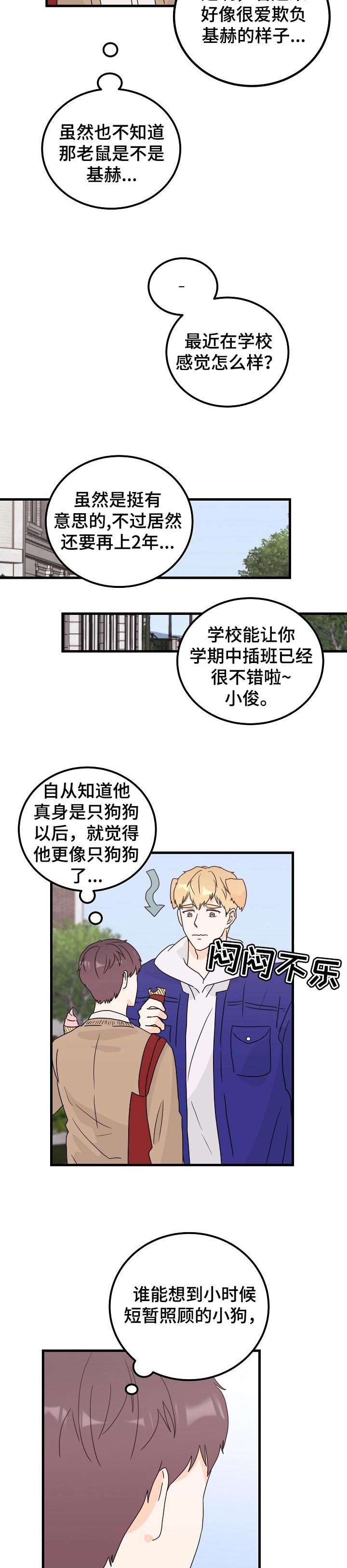 第44章：只要有你在【完结】