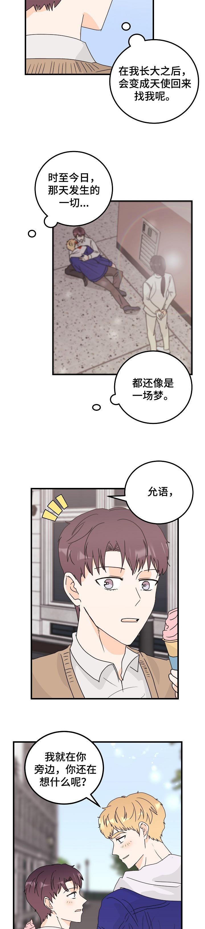 第44章：只要有你在【完结】