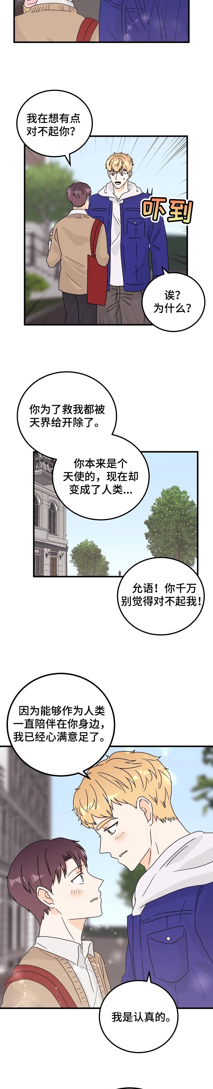 第44章：只要有你在【完结】