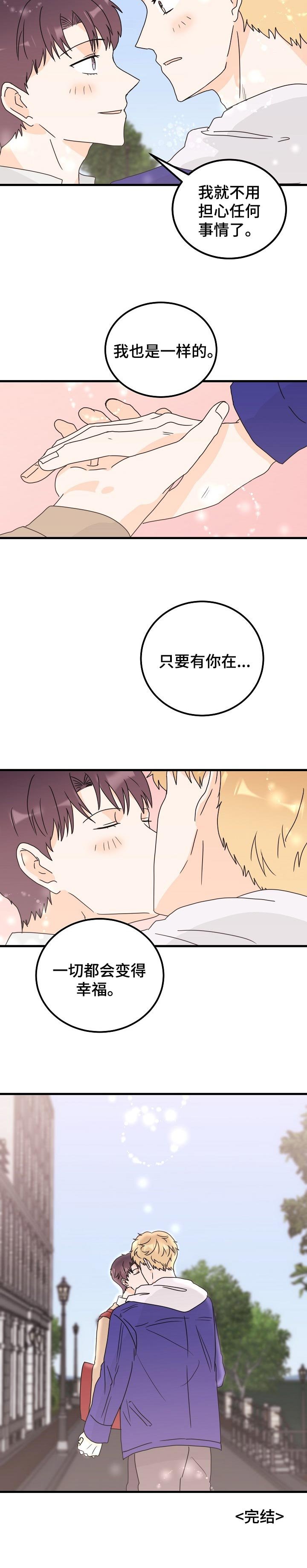 第44章：只要有你在【完结】