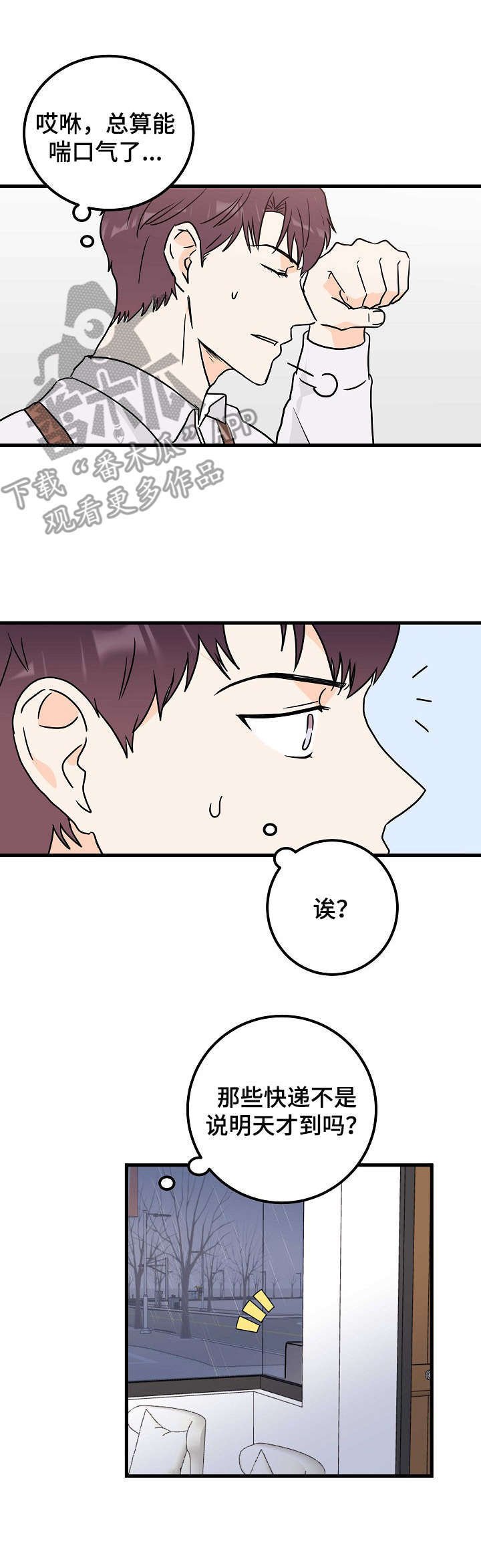 第6章：帮忙