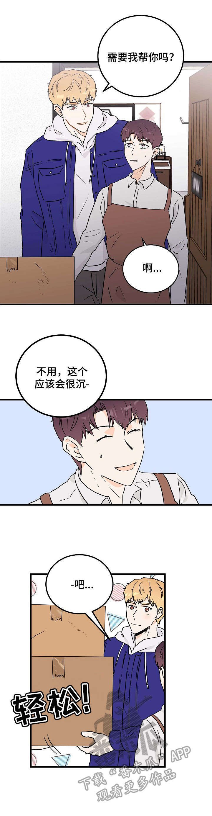 第6章：帮忙
