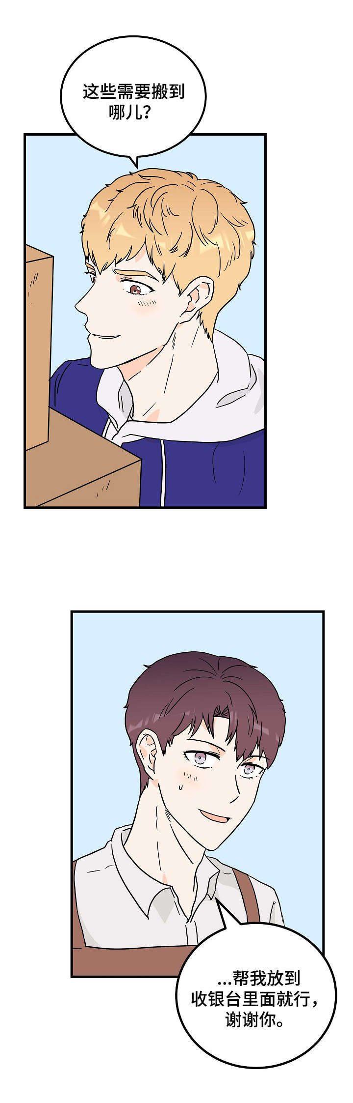 第6章：帮忙