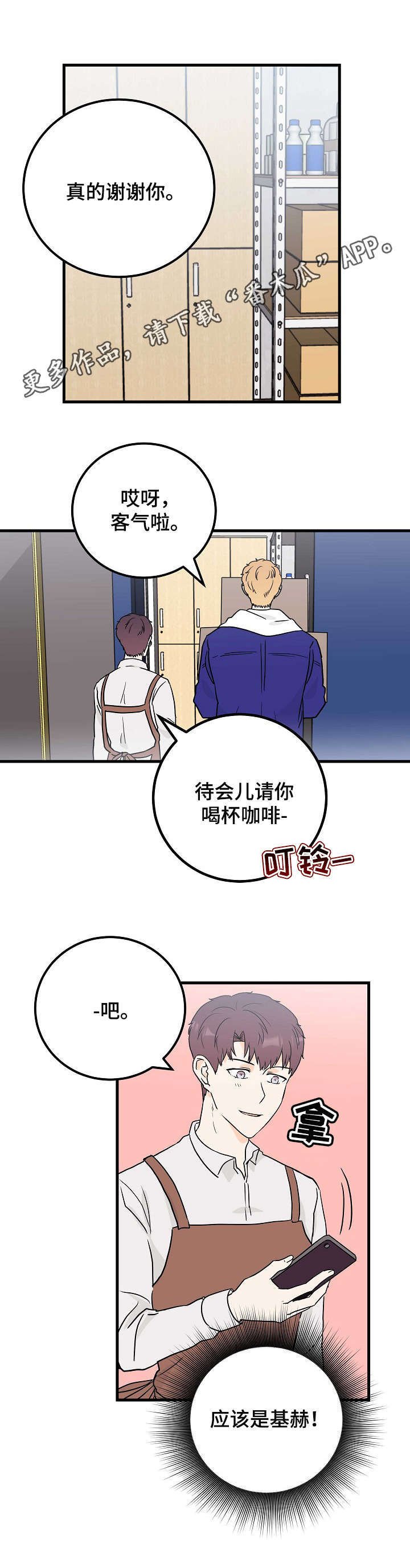 第6章：帮忙