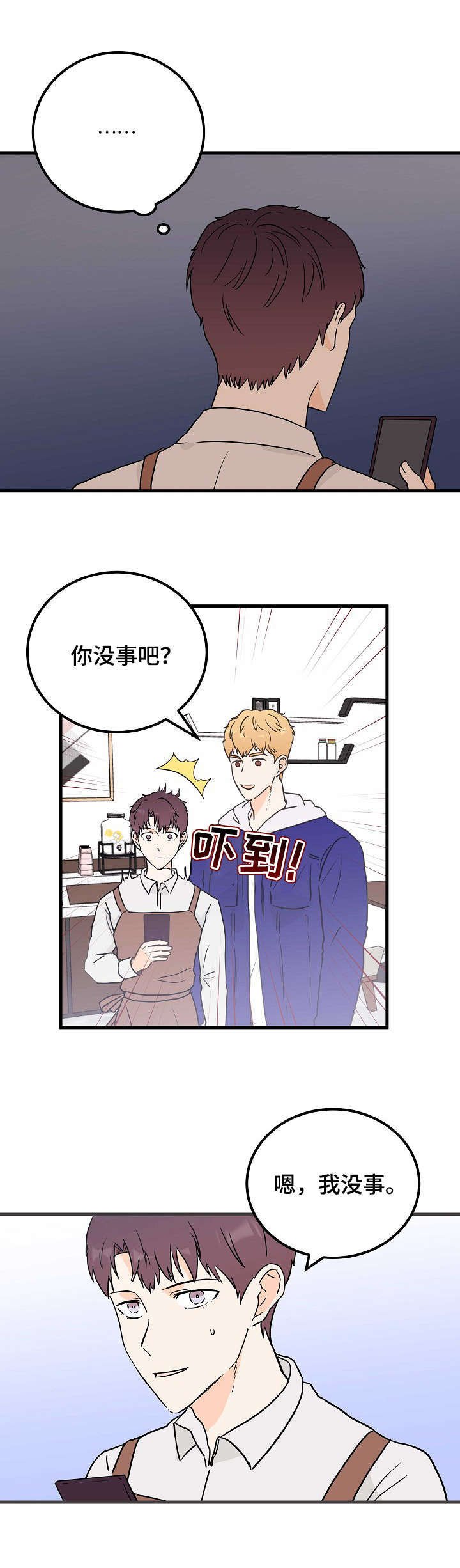 第6章：帮忙
