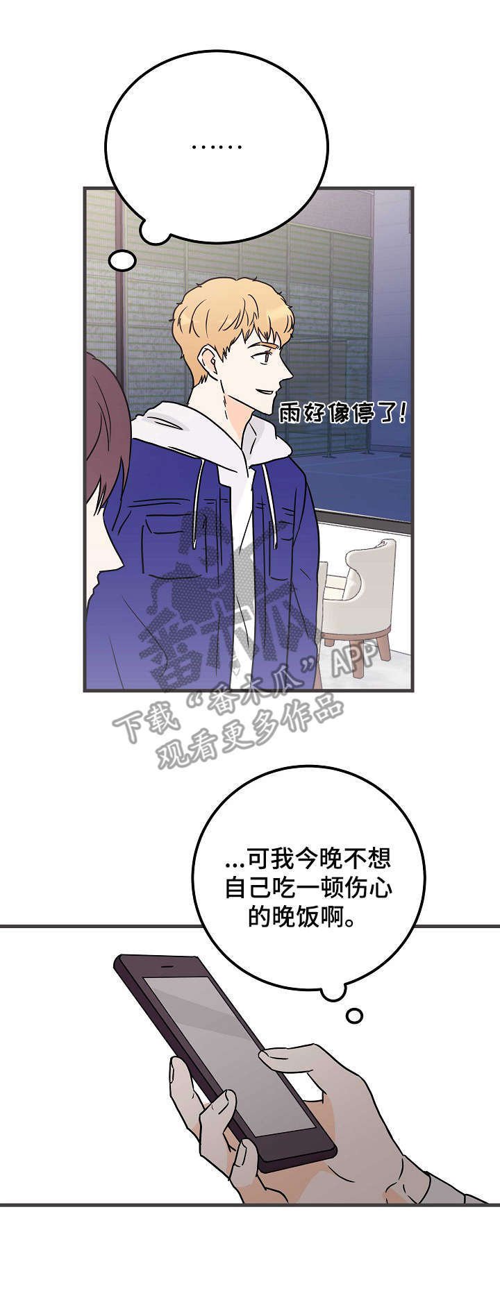 第6章：帮忙
