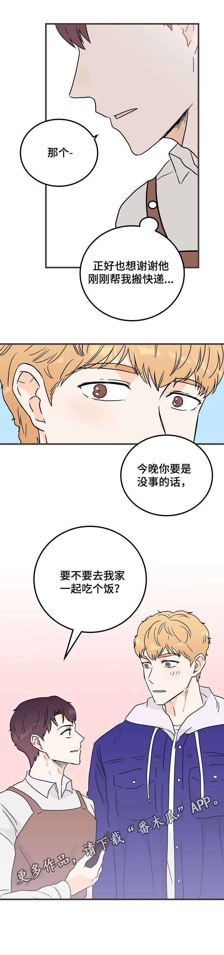 第6章：帮忙