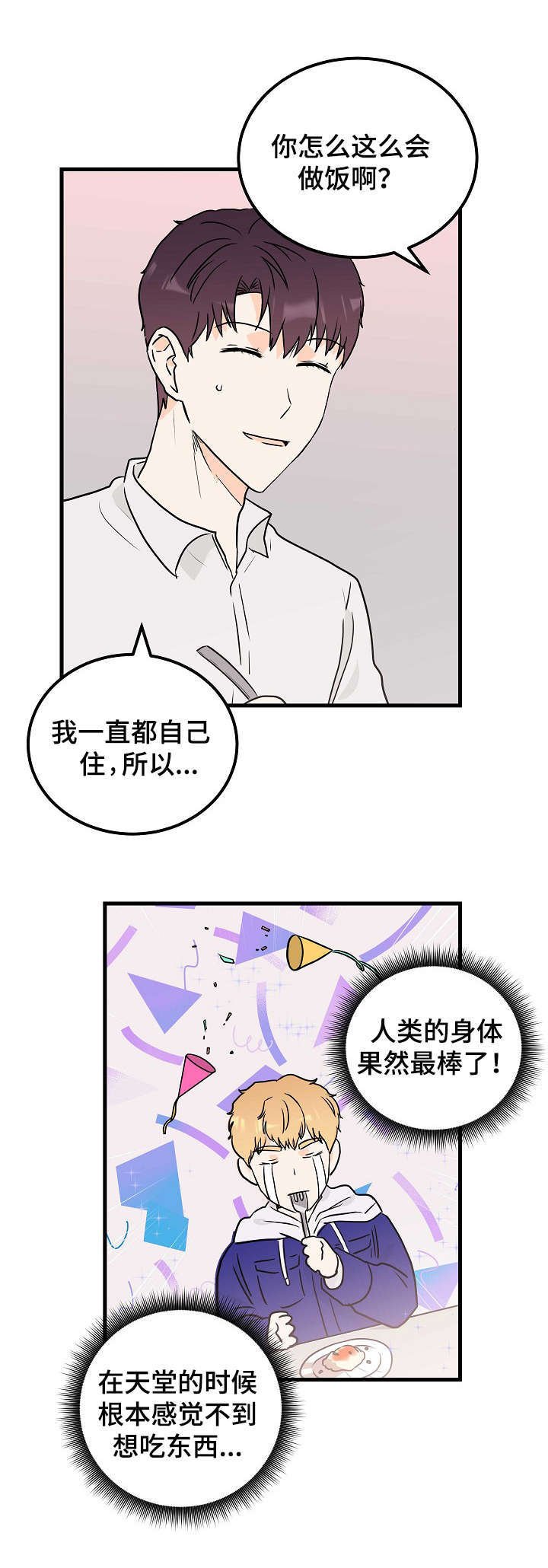 第7章：招待