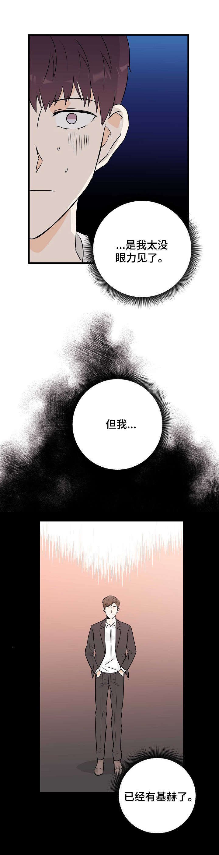 第8章：眼力见