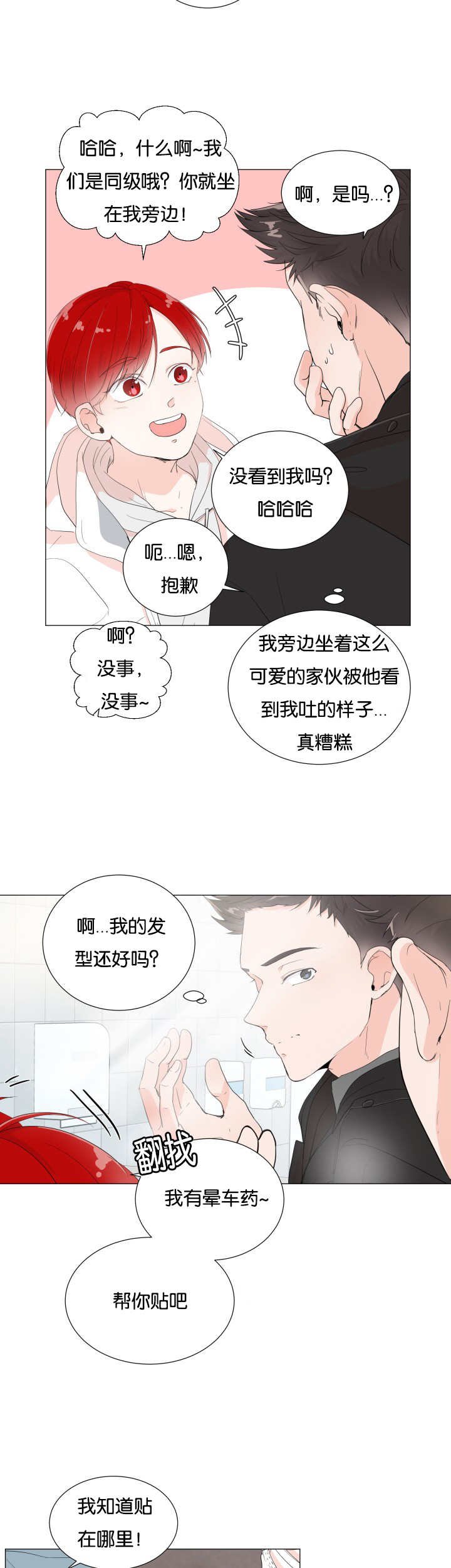 第1章：暗恋的人