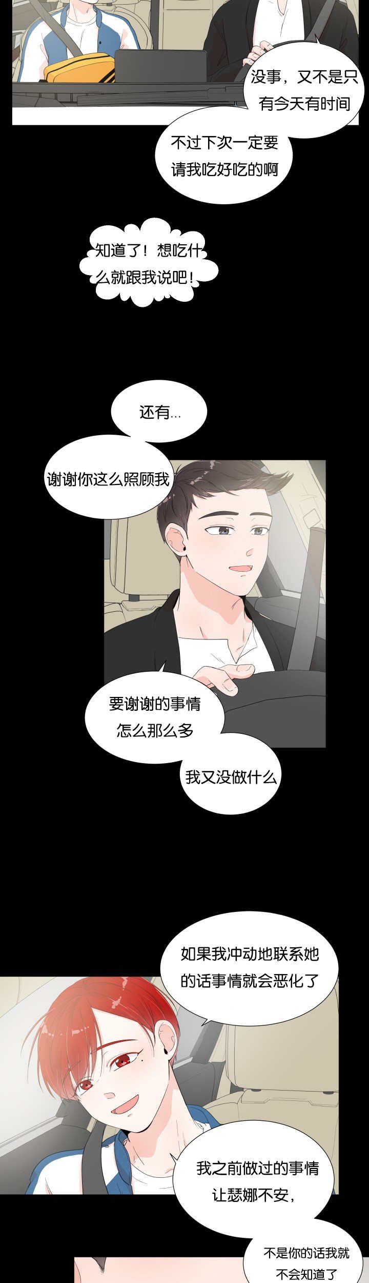 第11章：多亏了你
