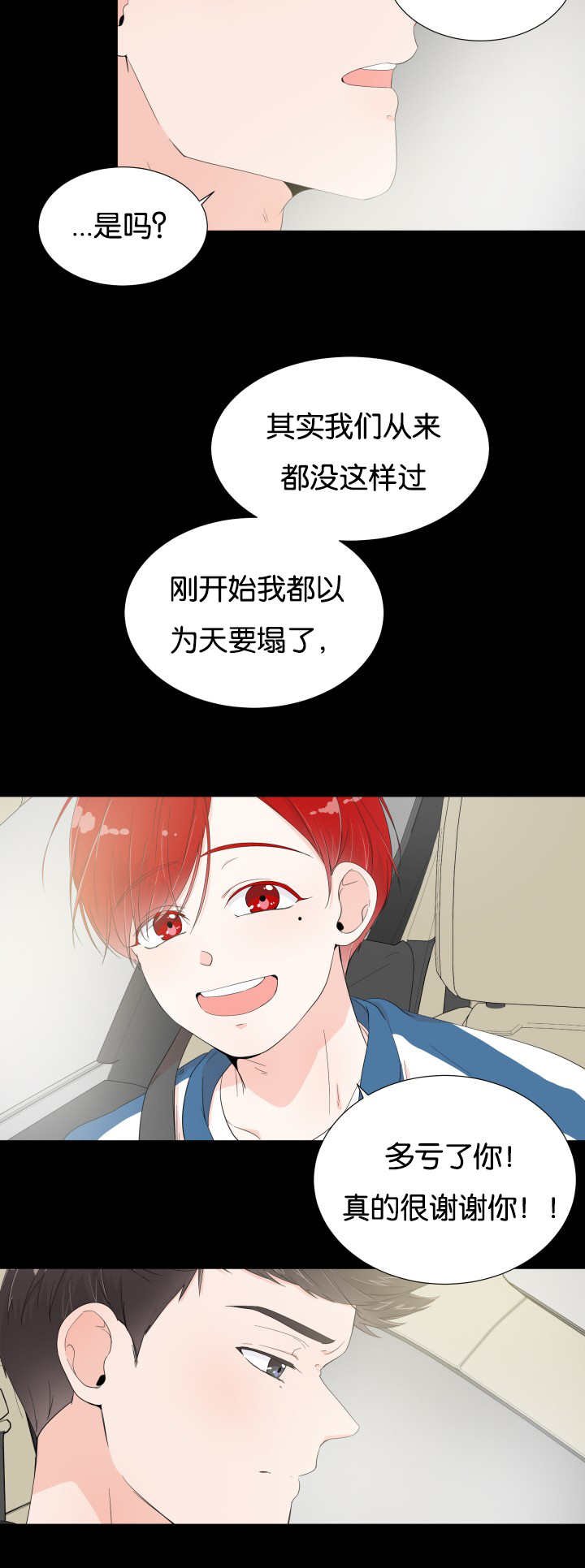 第11章：多亏了你