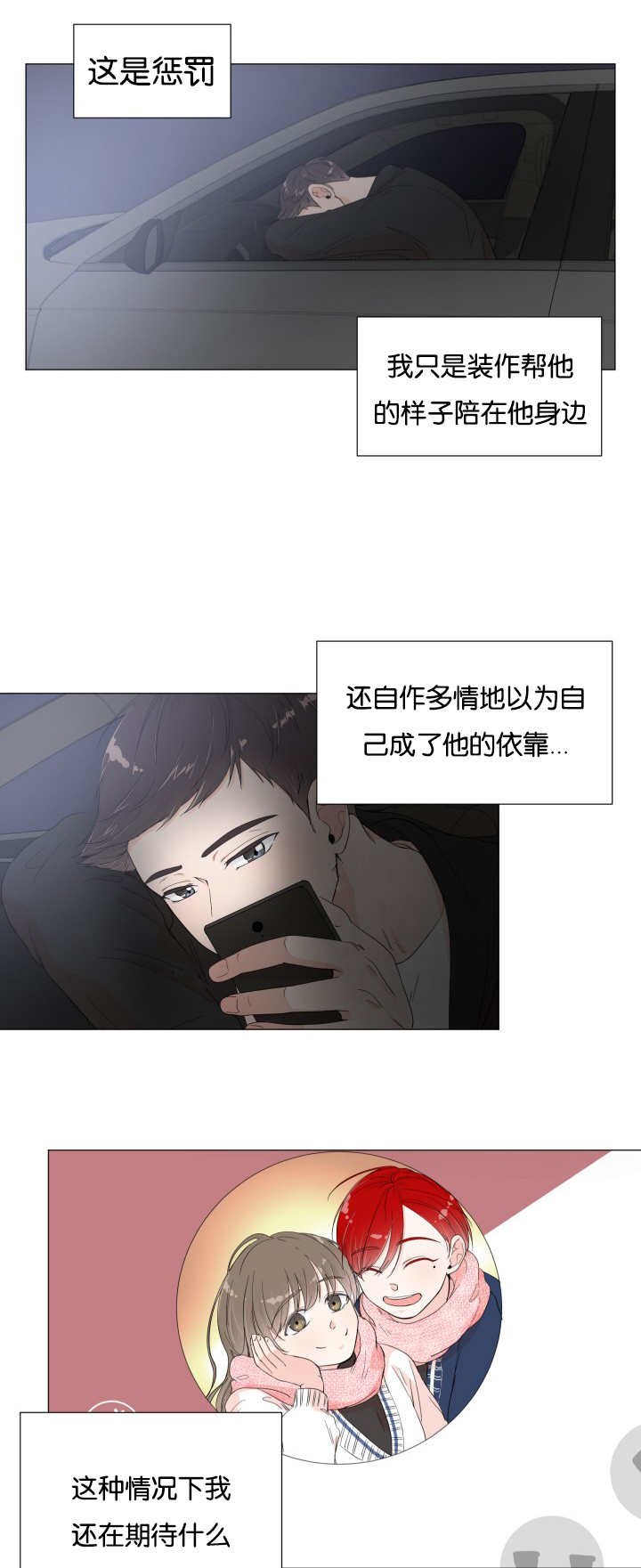 第11章：多亏了你