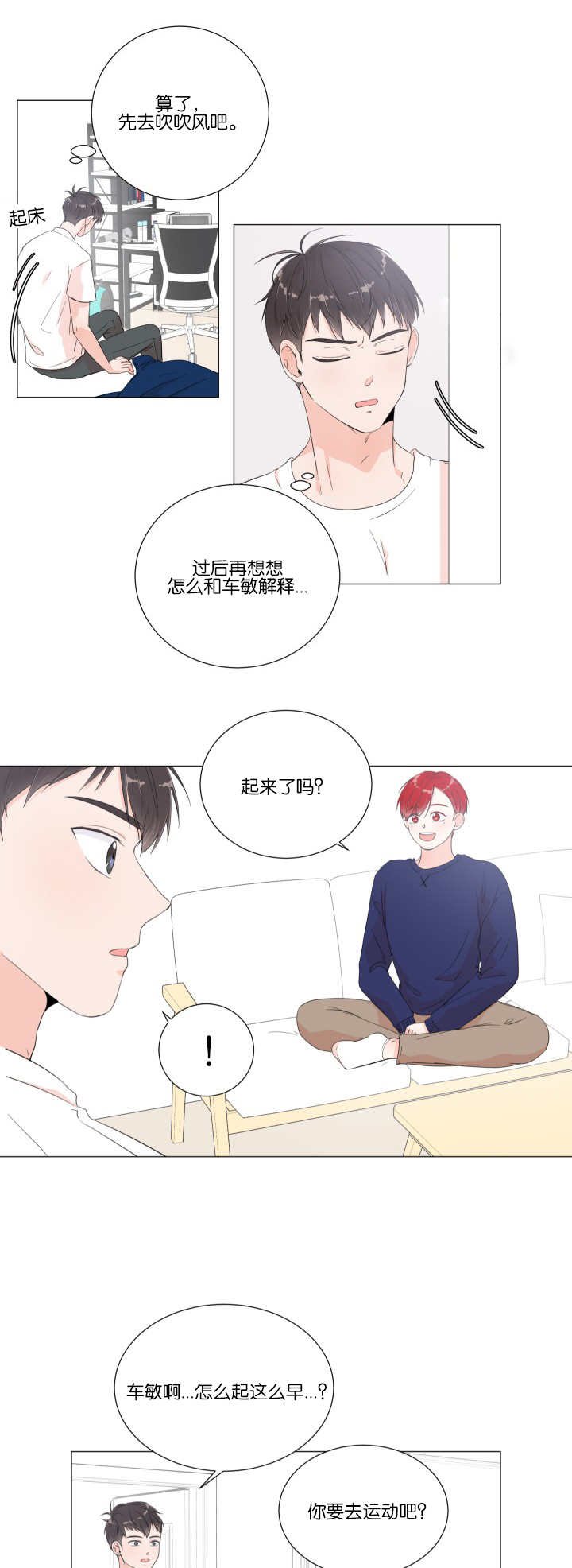 第13章：很意外呢