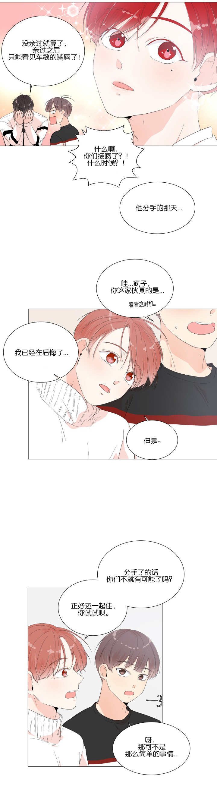 第13章：很意外呢