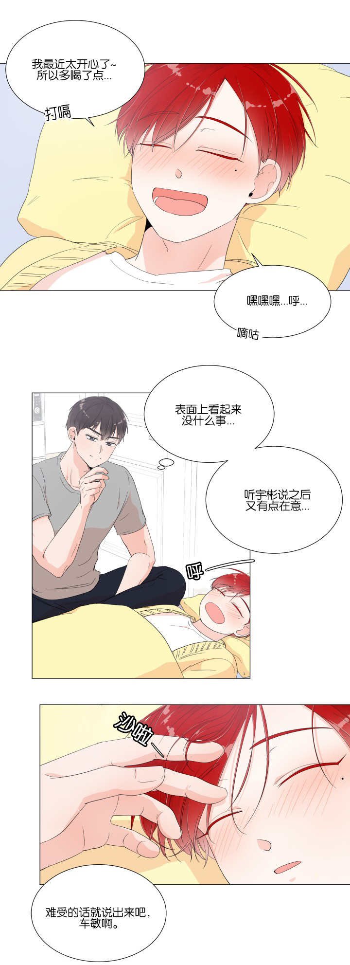 第14章：内心崩溃