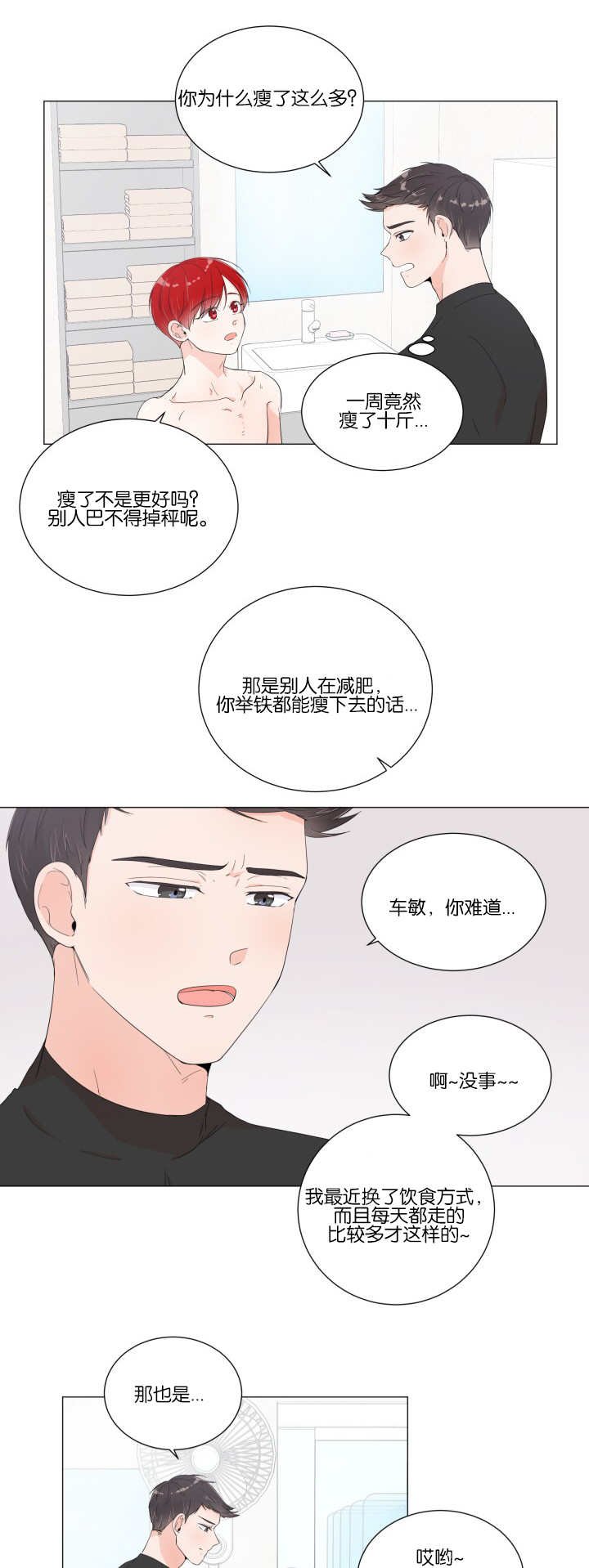 第14章：内心崩溃