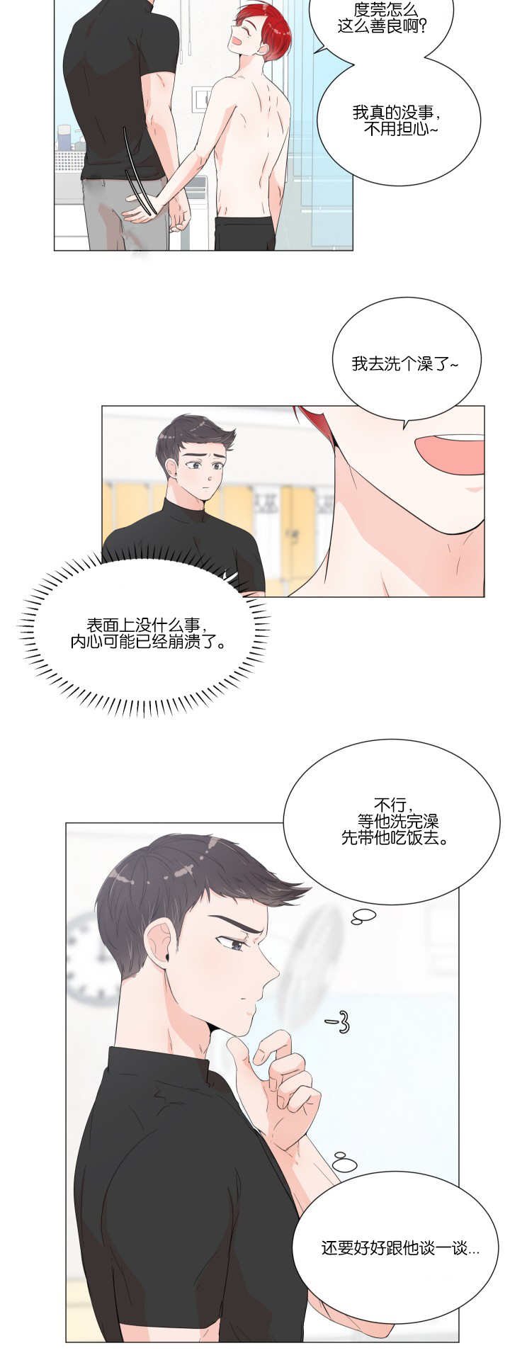 第14章：内心崩溃
