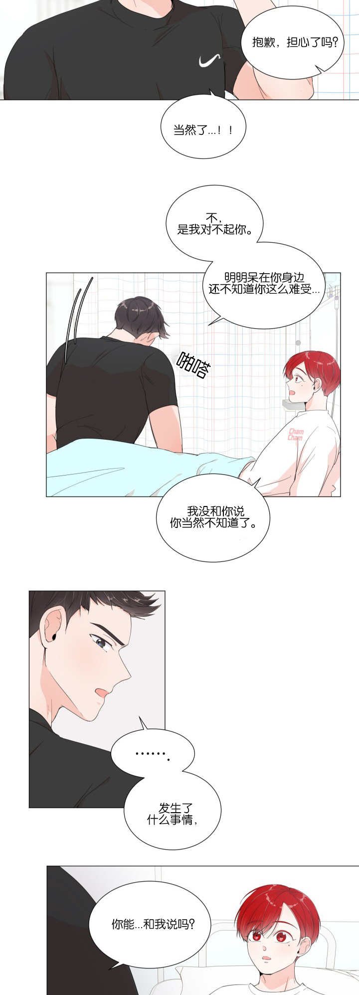 第16章：有点害怕