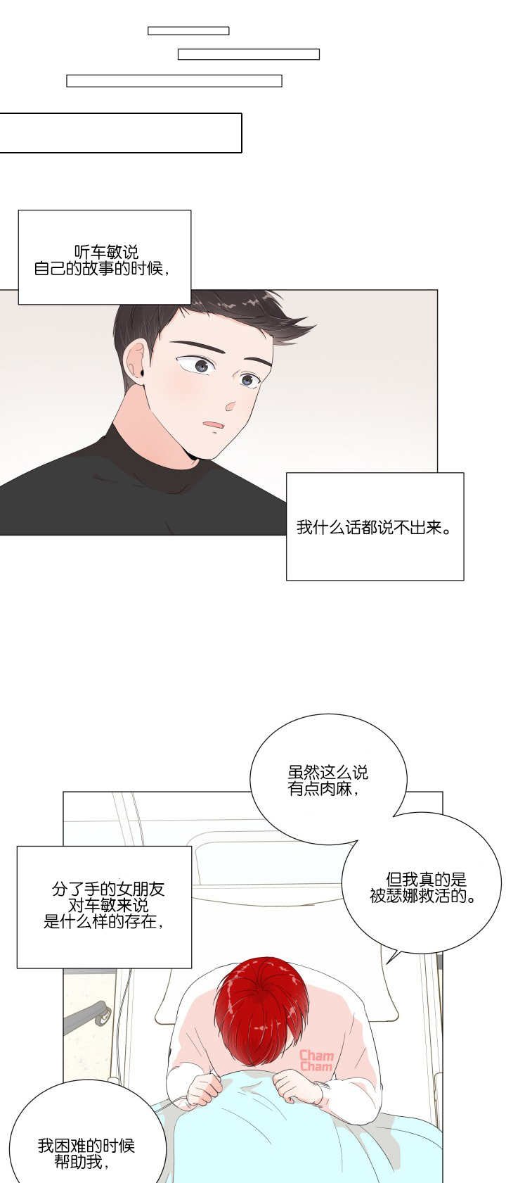 第16章：有点害怕