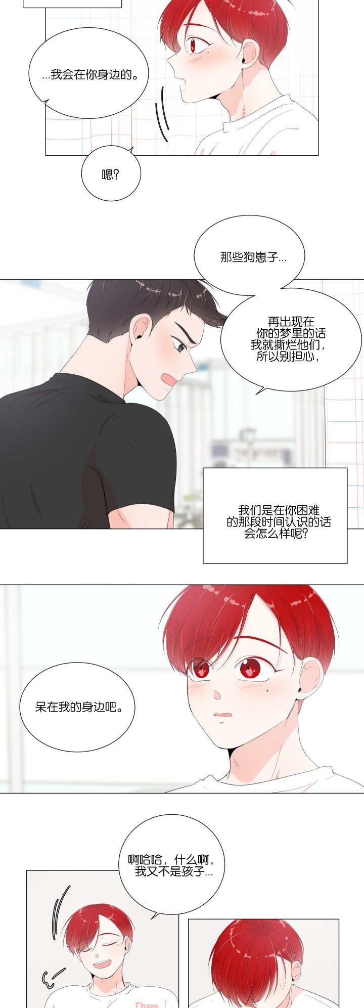 第16章：有点害怕