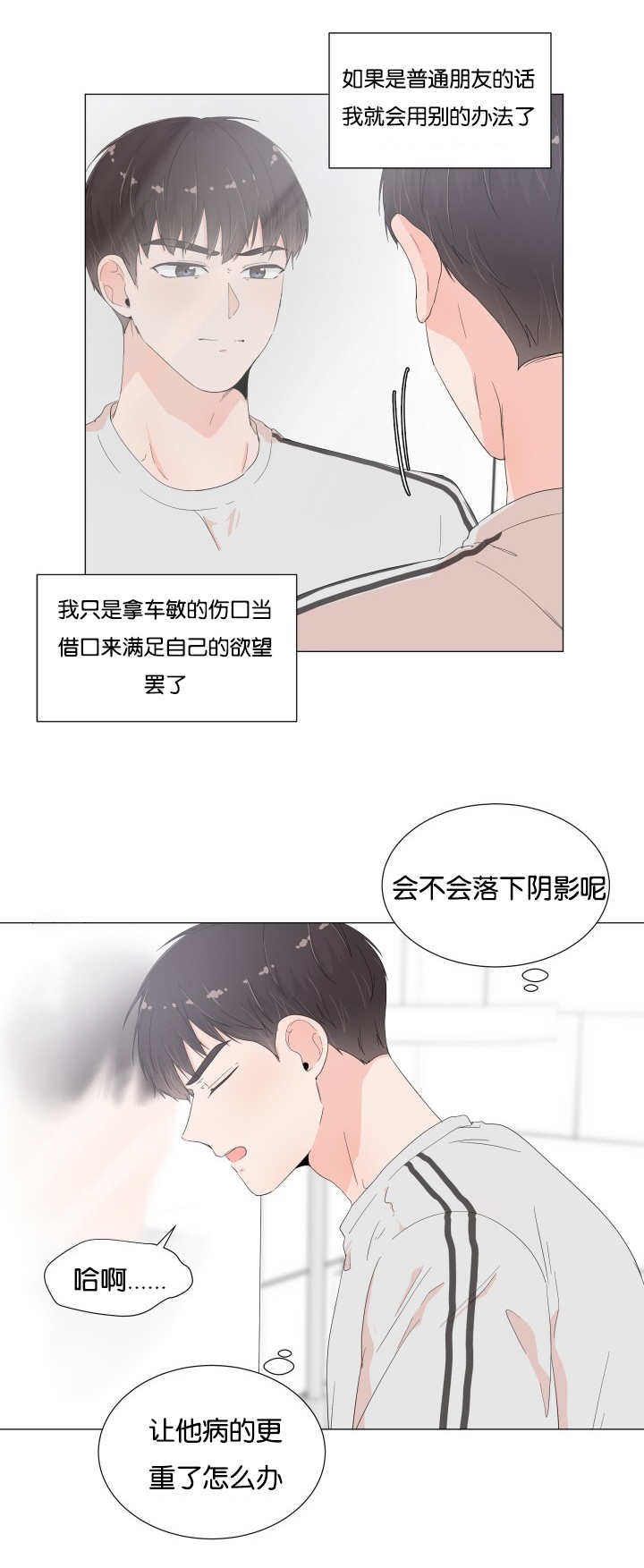 第20章：他的味道