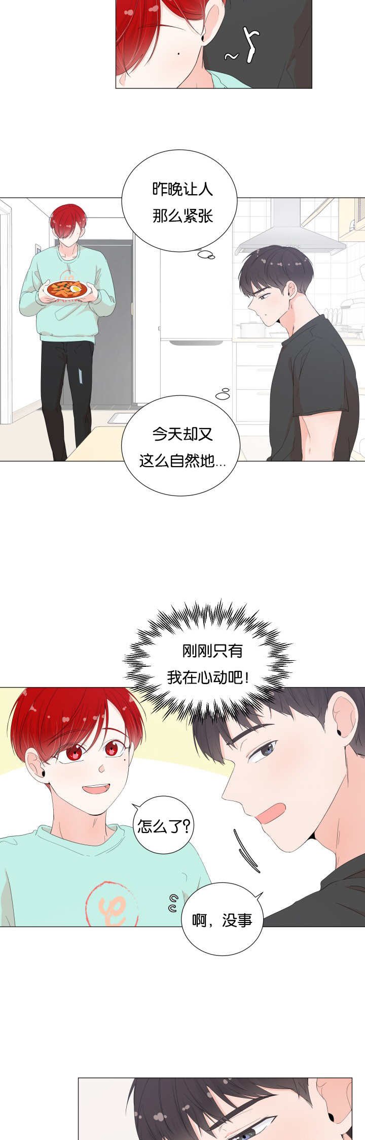 第27章：你要吃吗