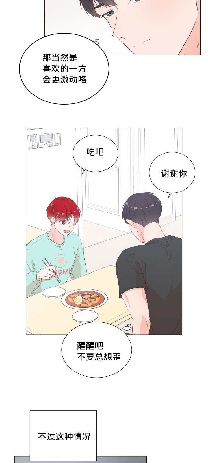 第27章：你要吃吗