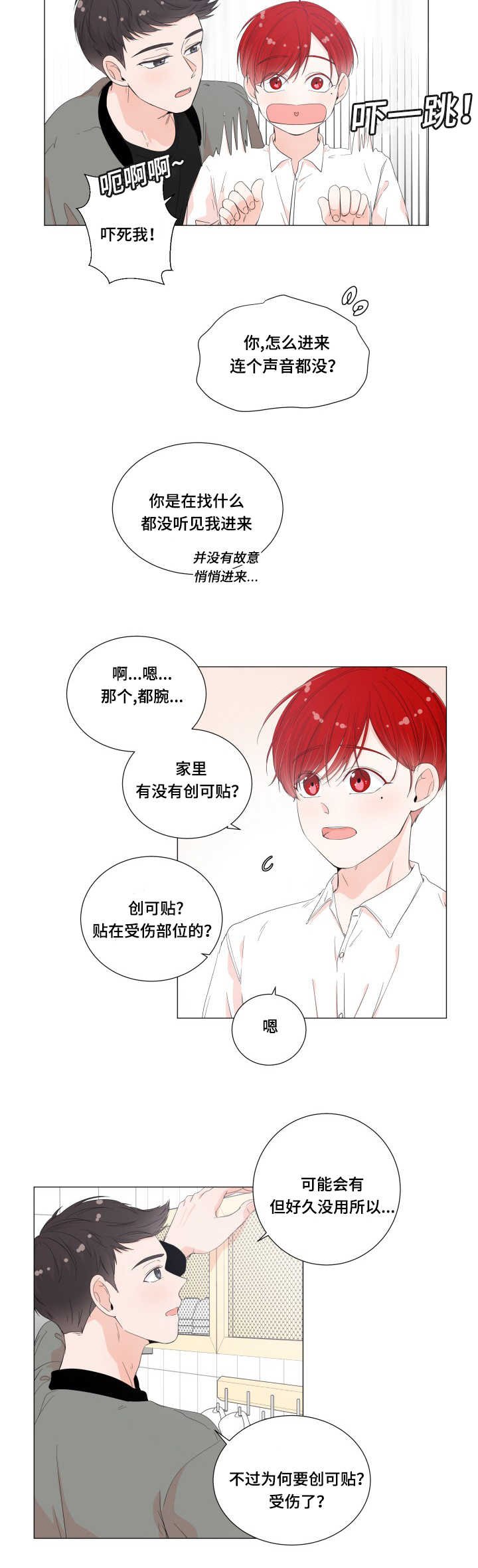 第29章：好像肿了