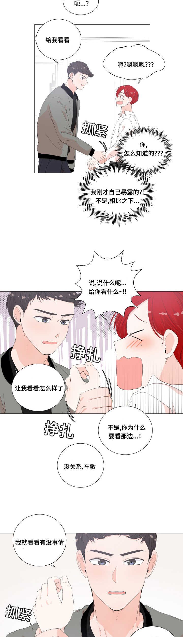 第29章：好像肿了