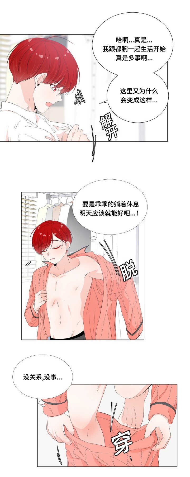 第29章：好像肿了
