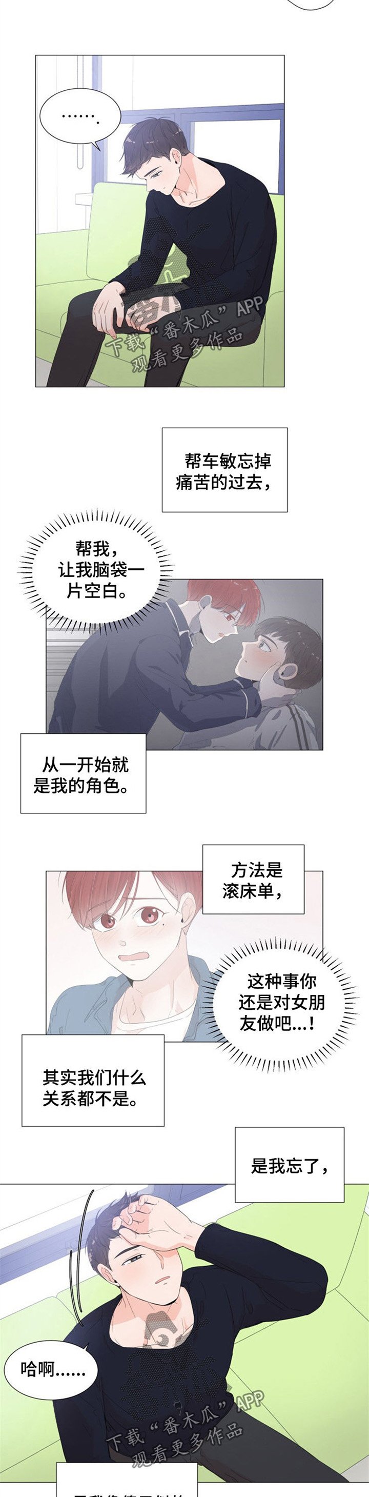 第36章：像个傻子