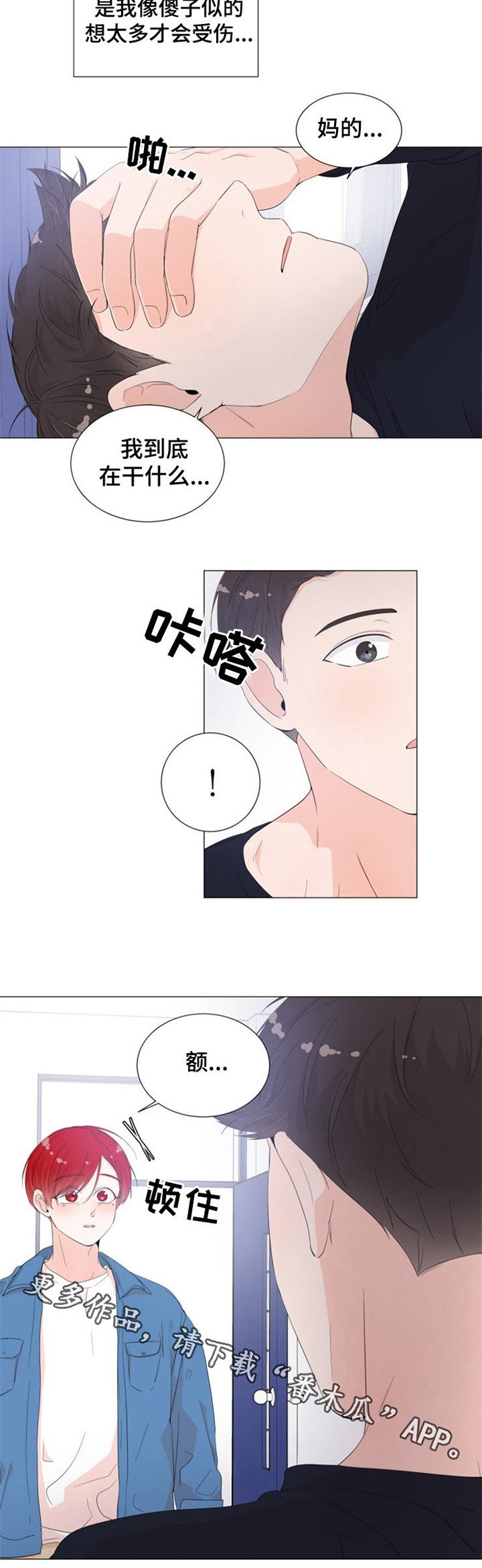 第36章：像个傻子