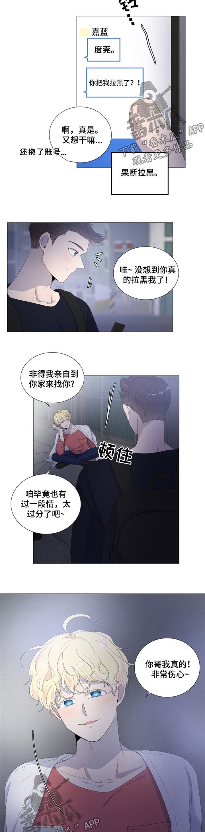第37章：果断拉黑